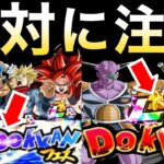 【ドッカンバトル】『知らないと損する』七夕フェス徹底解説！！【Dokkan Battle】【地球育ちのげるし】