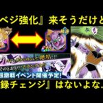 【ドッカンバトル】親子ギャリック砲フェスで…ギニューと魔ベジの『再録チェンジ』現象は有り得るか…？