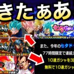 【ドッカンバトル】お知らせ一緒に見ましょう！！ブルベジ極限きたぁぁぁぁーーーっ！！【Dokkan Battle】【地球育ちのげるし】