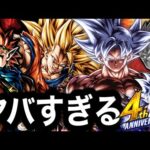 4周年スペシャルがヤバすぎた【ドラゴンボールレジェンズ】【DRAGONBALL LEGENDS】【4周年】