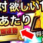 【ドッカンバトル】持ってたら勝ち組『劇場版連動ガシャ』あたりLR..。ドラゴンボール超スーパーヒーロー！！【Dokkan Battle】【地球育ちのげるし】
