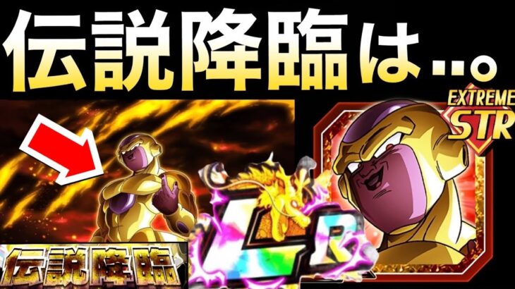 【ドッカンバトル】ドカバト風物詩…。伝説降臨【Dokkan Battle】【地球育ちのげるし】