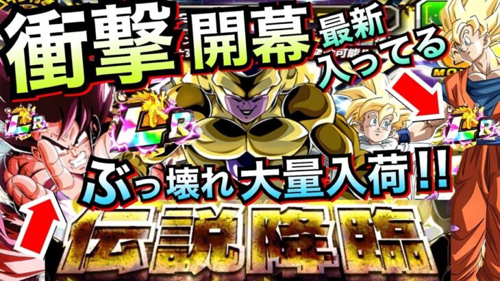 【ドッカンバトル】いざっ！！伝説降臨ですごい事になった…。【Dokkan Battle】【地球育ちのげるし】