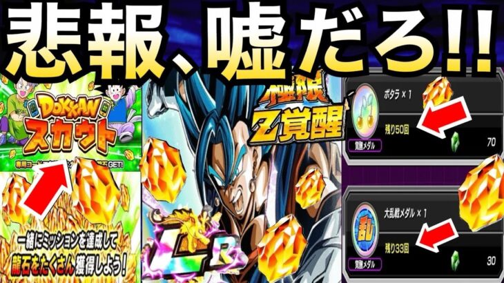 【ドッカンバトル】悲報、嘘だよな…。【Dokkan Battle】【地球育ちのげるし】