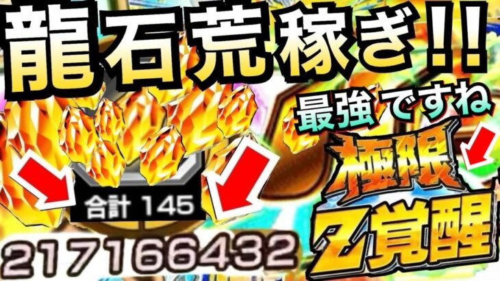 【ドッカンバトル】余裕で『大量龍石』GETできる..。【Dokkan Battle】【地球育ちのげるし】