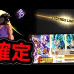 LL確定無料の配布ガシャで一番狙いのアイツが引けましたwwwwww【ドラゴンボールレジェンズ】【DRAGONBALL LEGENDS】【4周年】