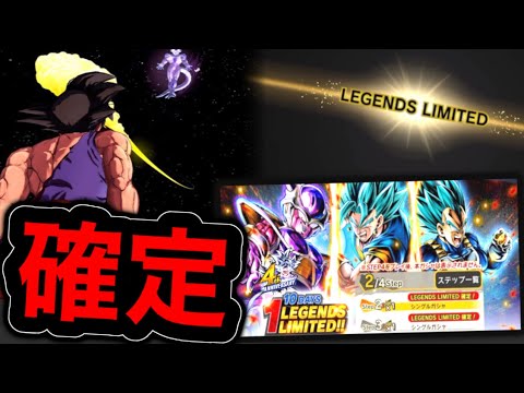 LL確定無料の配布ガシャで一番狙いのアイツが引けましたwwwwww【ドラゴンボールレジェンズ】【DRAGONBALL LEGENDS】【4周年】