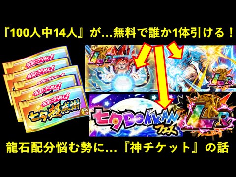 【ドッカンバトル】新七夕LR・7周年LRの内の誰か1体を…100人中14人が無料で引ける！『七夕超感謝チケット』の話