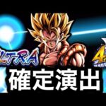 UL確定の新ガシャ演出が追加‼︎後半はウルトラキャラで確定か・・・【ドラゴンボールレジェンズ】【DRAGONBALL LEGENDS】【4周年】