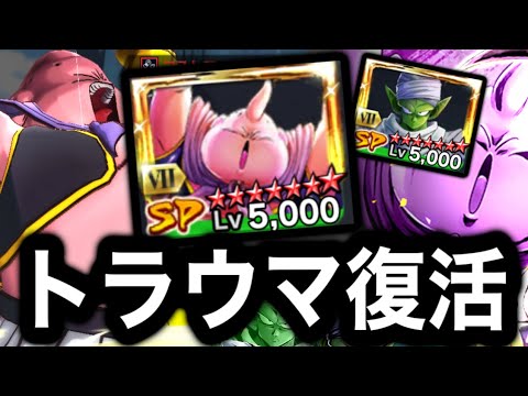 【トラウマ復活】元最強キャラの覚醒デブウが強化されました【ドラゴンボールレジェンズ】【DRAGONBALL LEGENDS】【4周年】