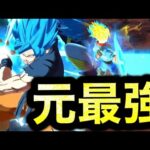 半年前のフェスティバル最強だったゴクベジ未来は現環境でも戦えるのか【ドラゴンボールレジェンズ】【DRAGONBALL LEGENDS】【4周年】