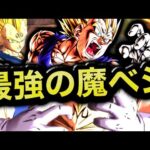 無料の魔人べジータを最大強化してしまった・・・【ドラゴンボールレジェンズ】【DRAGONBALL LEGENDS】【4周年】