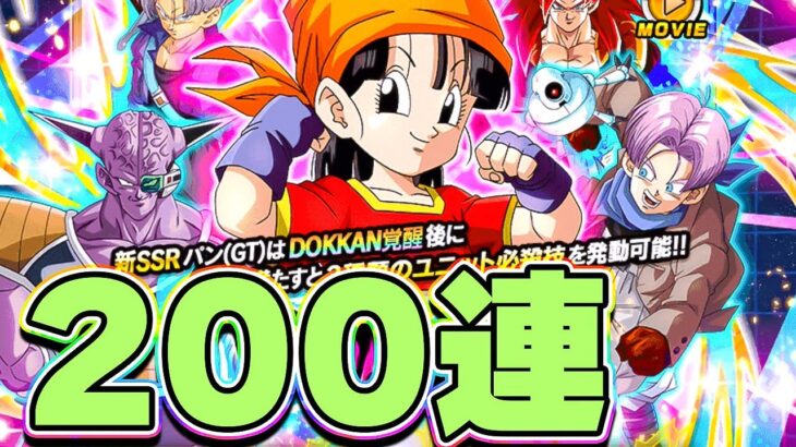 女の子ガチャがきてしまった。パンちゃんを狙って200連ガチャ【ドッカンバトル】