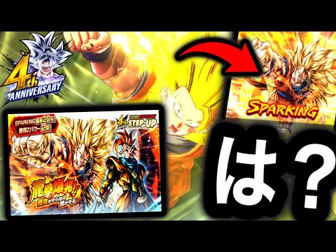 龍拳ガシャ演出で龍拳悟空3引ける説でまさかの・・・【ドラゴンボールレジェンズ】【DRAGONBALL LEGENDS】【4周年】