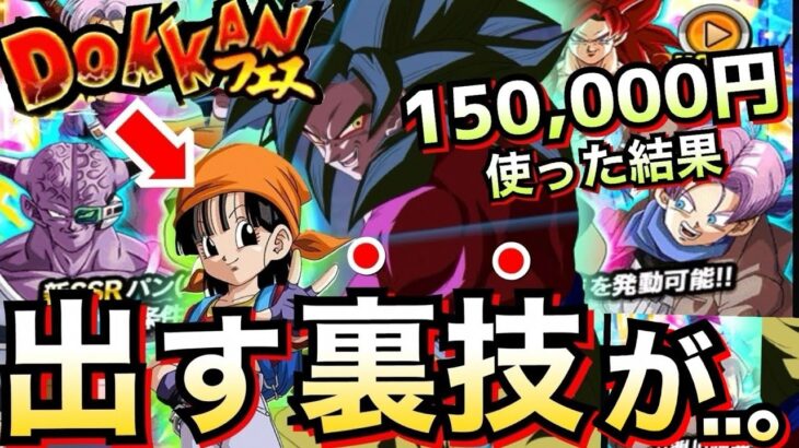 【ドッカンバトル】必見、GTパン出す裏技…。【Dokkan Battle】【地球育ちのげるし】