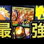 LLマルチ600を使って、あの最強キャラが更に強くなってしまったwwwwww【ドラゴンボールレジェンズ】【DRAGONBALL LEGENDS】【4周年】