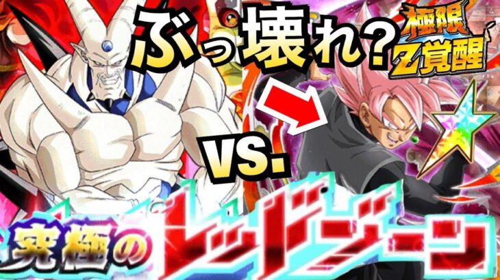 【ドッカンバトル】ぶっ壊れ！？極限ロゼvs.一星龍【Dokkan Battle】【地球育ちのげるし】