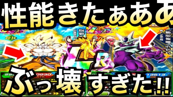 【ドッカンバトル】きたぁぁーー！！過去1番の『超ぶっ壊れ』徹底解説！！LRクウラ/LR超1悟空【Dokkan Battle】【地球育ちのげるし】