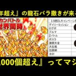 【ドッカンバトル】『龍石1,000個配布』の夏の大型CPが来る…！