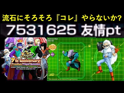 【ドッカンバトル】皆さんの『友情ポイント』…何百万pt貯まっていますか…？