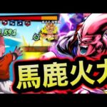 あの編成にぶち込んだアルブウの火力が気持ち良すぎた【ドラゴンボールレジェンズ】【DRAGONBALL LEGENDS】【4周年】