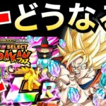 【ドッカンバトル】神龍石！！超優秀キャラまで貰える！！メモリアル龍石で何ができる？？【Dokkan Battle】【地球育ちのげるし】