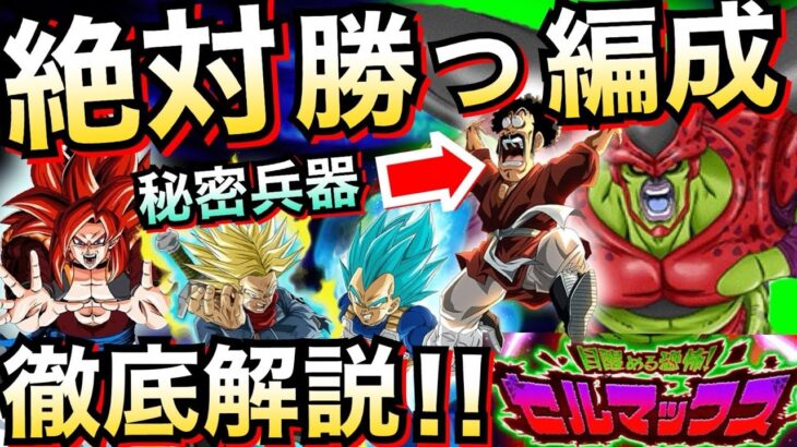 【ドッカンバトル】絶対勝てる！！セルマックスの秘密兵器は…。【Dokkan Battle】【地球育ちのげるし】