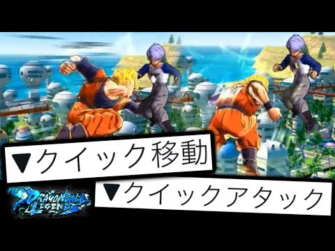 クイック移動とクイックアタックがヤバすぎた【ドラゴンボールレジェンズ】【DRAGONBALL LEGENDS】【ゲーム実況】