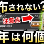 【ドッカンバトル】メモリアル龍石が『届かない問題』知って損なし！！注意が必要です！！【Dokkan Battle】【地球育ちのげるし】