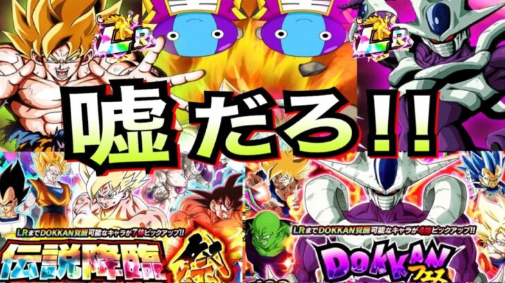 【ドッカンバトル】嘘だろ…。クウラも悟空も欲しい！！追加ガシャ/LRクウラ/伝説降臨祭【Dokkan Battle】【地球育ちのげるし】