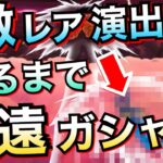 【ドッカンバトル】確率が異常..目玉が出るまで『永遠ガシャ』したら神…。LRクウラ/ピッコロ/LR超1悟空【Dokkan Battle】【地球育ちのげるし】