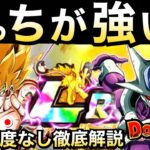 【ドッカンバトル】どっちが強い？『究極の選択』忖度なし徹底解説！！グズヤロー悟空/LRクウラ【Dokkan Battle】【地球育ちのげるし】