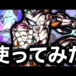 交代禁止&超火力必殺のメカフリーザ使ってみた【ドラゴンボールレジェンズ】【DRAGONBALL LEGENDS】【ゲーム実況】