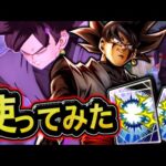 新ゴクウブラック使ってみた【ドラゴンボールレジェンズ】【DRAGONBALL LEGENDS】【ゲーム実況】