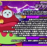 【ドッカンバトル】ピチピチギャルカテゴリのキャラ達が極限Z覚醒！ピチピチギャルでレッドゾーンに勝てる時代は近い？