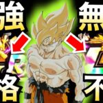 【ドッカンバトル】神キャラ決定…。【Dokkan Battle】【地球育ちのげるし】