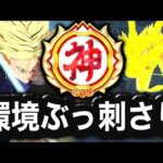 環境に刺さりまくってるLFトランクス編成を教えます【ドラゴンボールレジェンズ】【DRAGONBALL LEGENDS】【ゲーム実況】