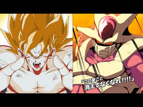 【ドッカンバトル】『LR【とびっきりの超戦士】超サイヤ人孫悟空』『LR【星を砕く一撃】クウラ(最終形態)』演出動画