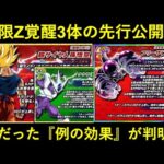 【ドッカンバトル】激怒悟空・LRフルフリ・技クウラの極限先行公開！性能解説