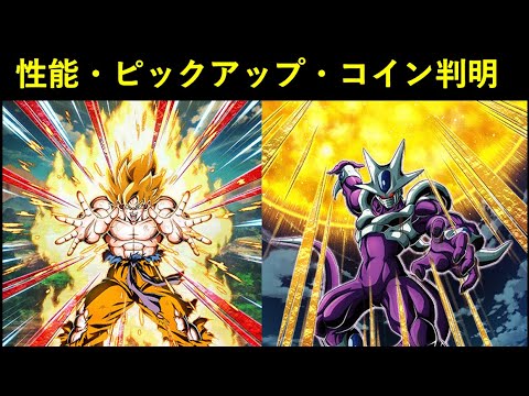 【ドッカンバトル】LR悟空・LRクウラの性能・ピックアップ・コイン判明