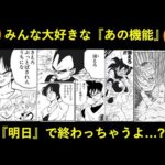 【ドッカンバトル】公式Twitterのリプ欄を地獄にした『あの機能』が明日で終わっちゃう…😢😢😢😢