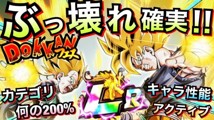 【ドッカンバトル】絶対ぶっ壊れ..超1悟空＆ベジータがヤバい！！【Dokkan Battle】【地球育ちのげるし】