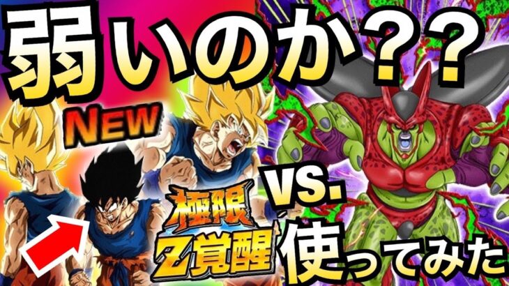 【ドッカンバトル】弱いって言ったの誰ですか？極限激怒悟空使ってみた！！セルマックス【Dokkan Battle】【地球育ちのげるし】