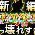 【ドッカンバトル】あのキャラの評価爆あがり…。【Dokkan Battle】【地球育ちのげるし】