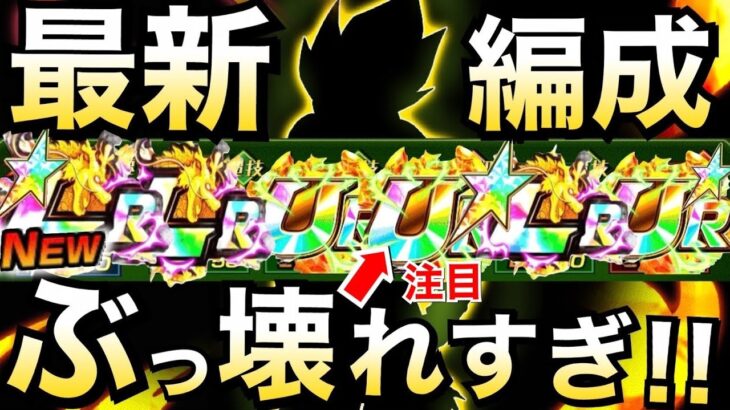 【ドッカンバトル】あのキャラの評価爆あがり…。【Dokkan Battle】【地球育ちのげるし】