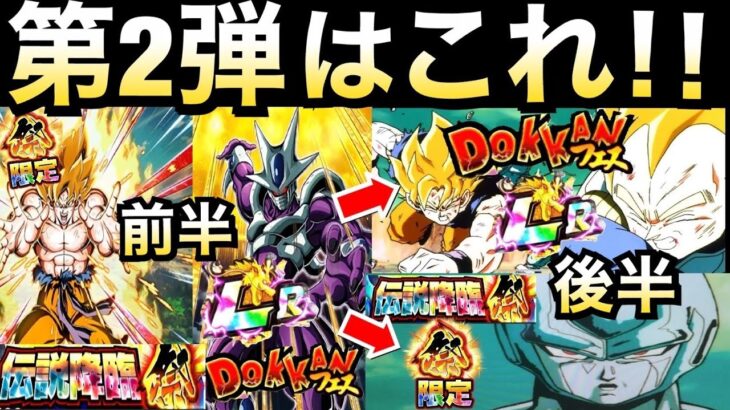【ドッカンバトル】これで決まり！！『ドッカンフェス＆伝説降臨祭』について謎は全て解けた。【Dokkan Battle】【地球育ちのげるし】