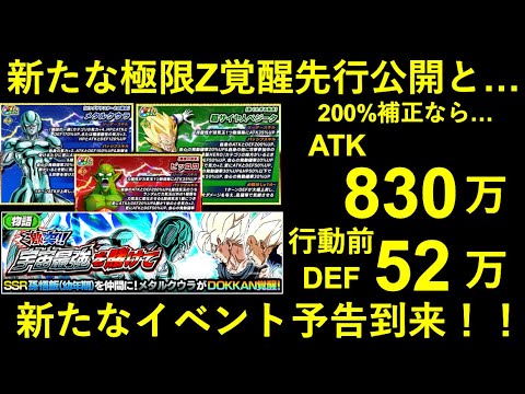 【ドッカンバトル】メタルクウラ達の極限と新たなイベント予告が到来！性能解説とか色々