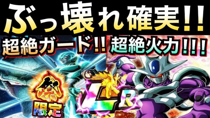 【ドッカンバトル】『クウラ映像あり』負ける可能性がなくなるぞ！！LRクウラがヤバい！！伝説降臨祭Dokkan Battle】【地球育ちのげるし】