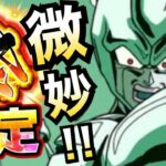 【ドッカンバトル】炎上覚悟、思ってたのと違う..。【Dokkan Battle】【地球育ちのげるし】