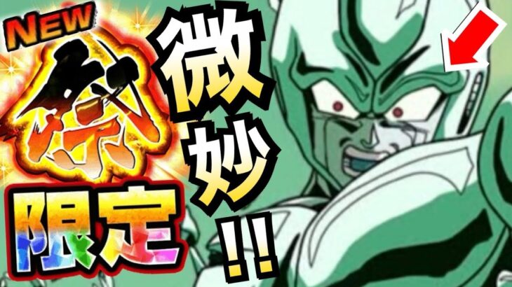 【ドッカンバトル】炎上覚悟、思ってたのと違う..。【Dokkan Battle】【地球育ちのげるし】